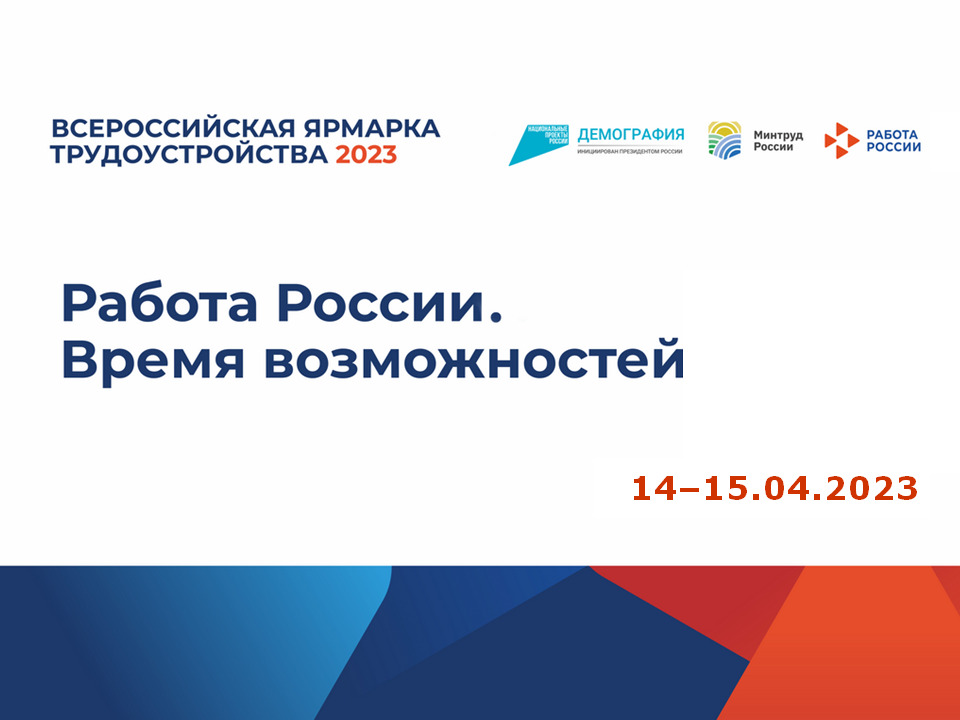 Всероссийская ярмарка трудоустройства «Работа России. Время возможностей» на Камчатке пройдет на восьми площадках