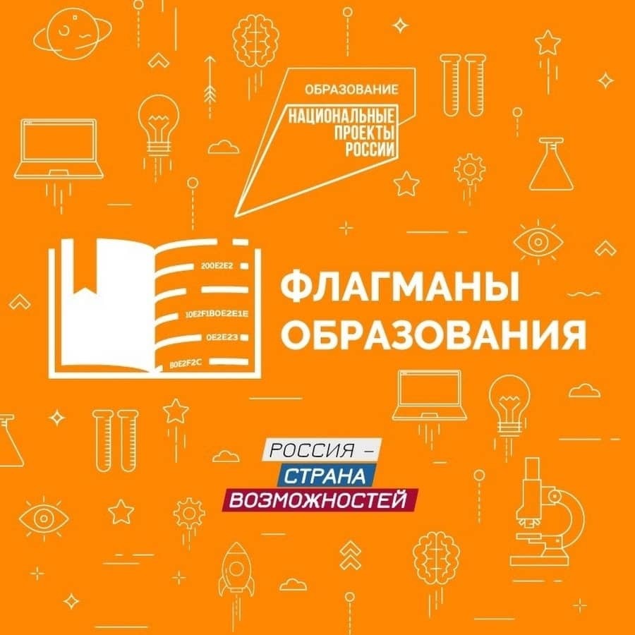 Камчатские педагоги и студенты могут принять участие в проекте «Флагманы образования» 